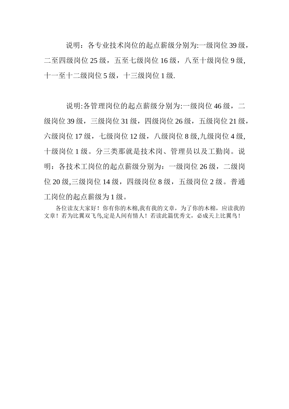 事业单位工资标准表_第2页