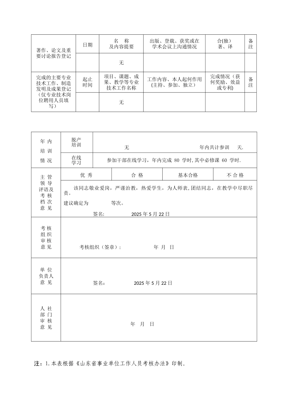 事业单位年度考核个人总结34706_第2页