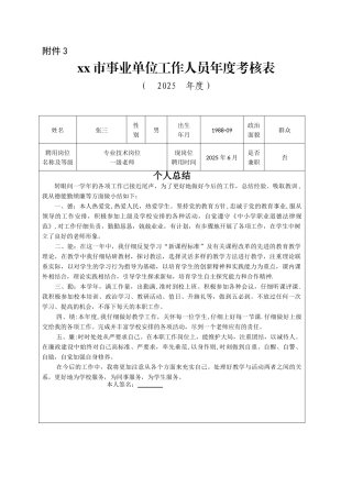 事业单位年度考核个人总结34706