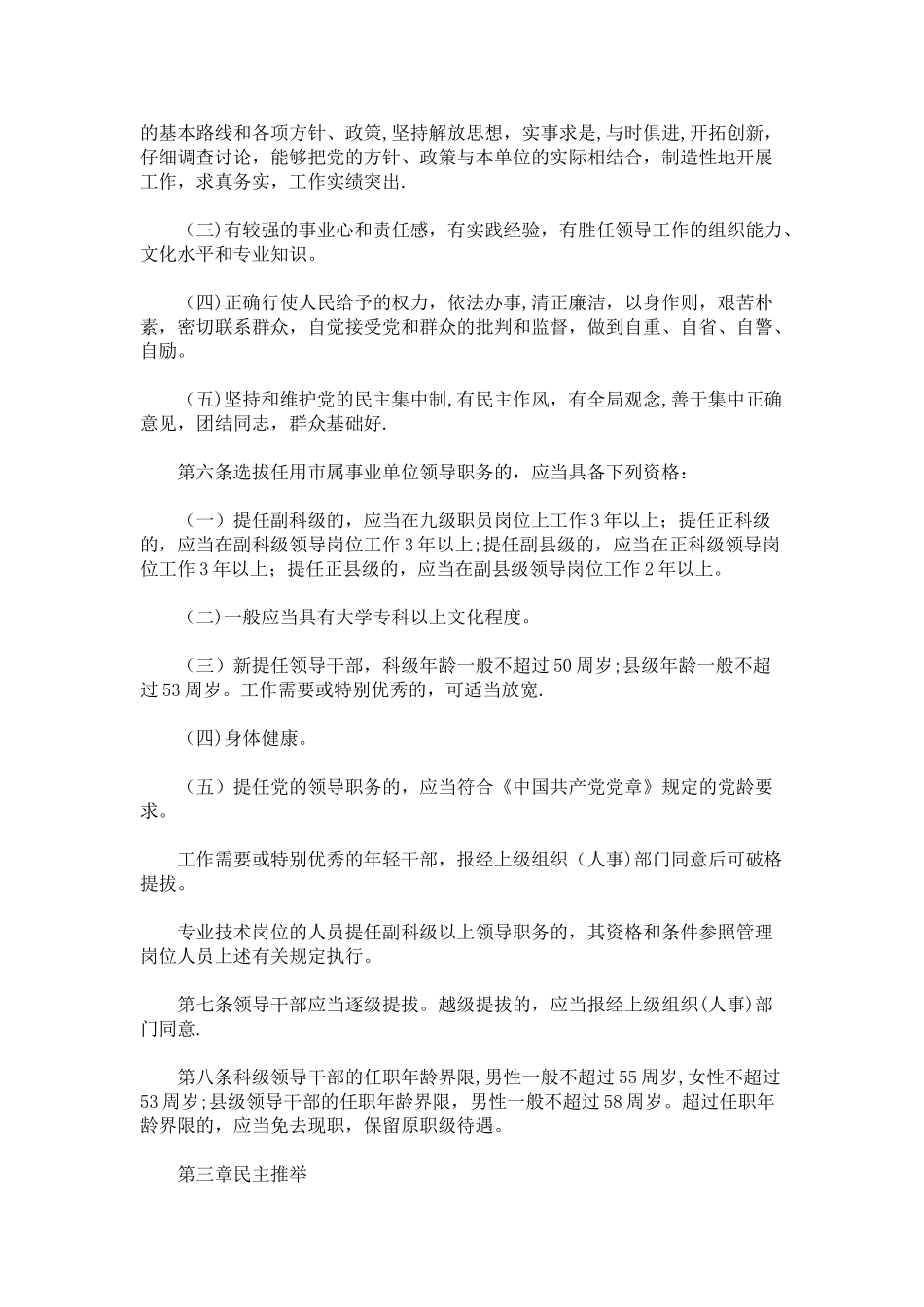 事业单位干部任用条例2025_第2页