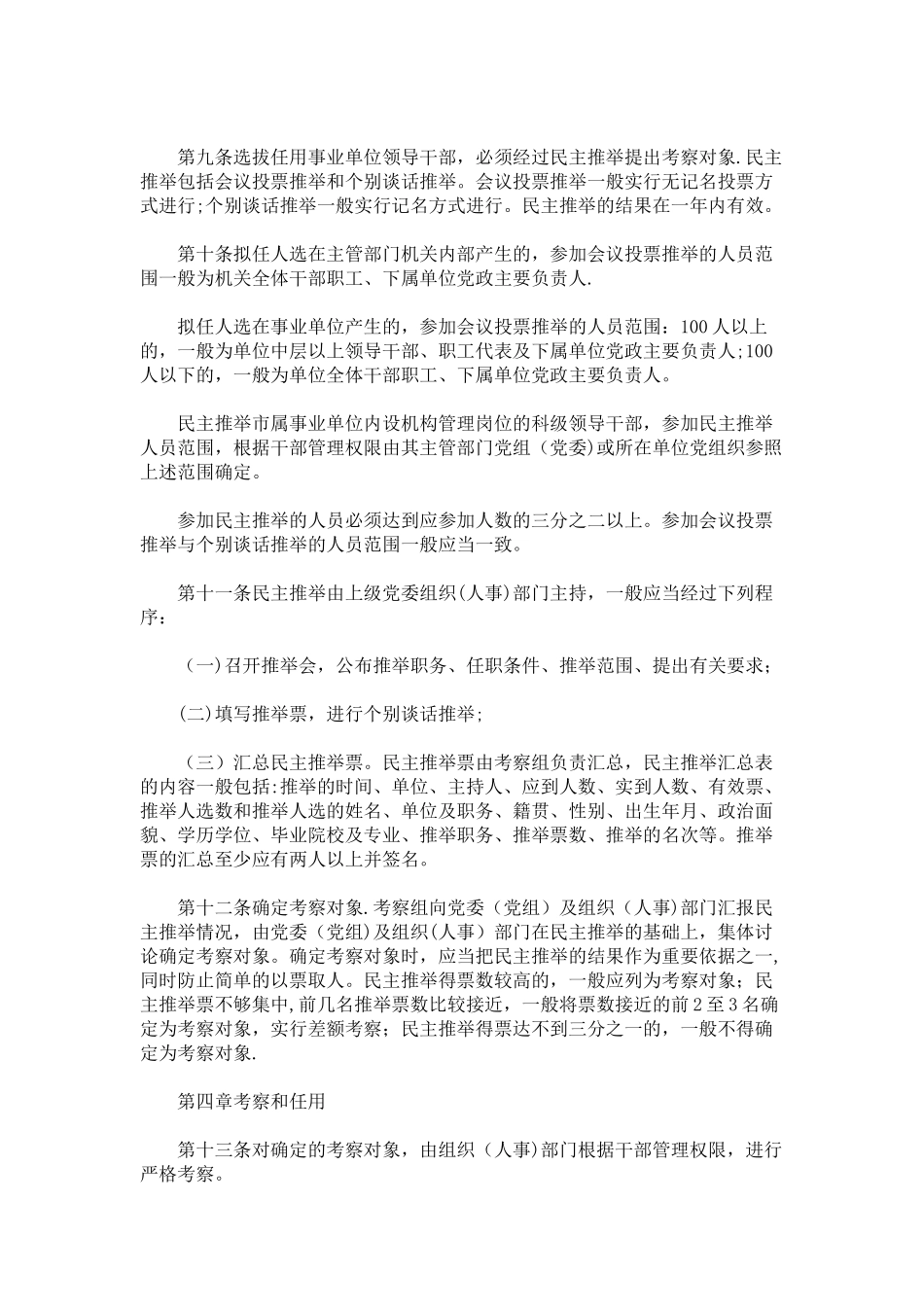 事业单位干部任用条例2025_第3页