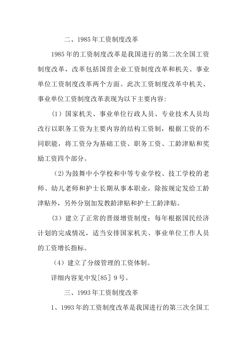 事业单位工资制度_第2页