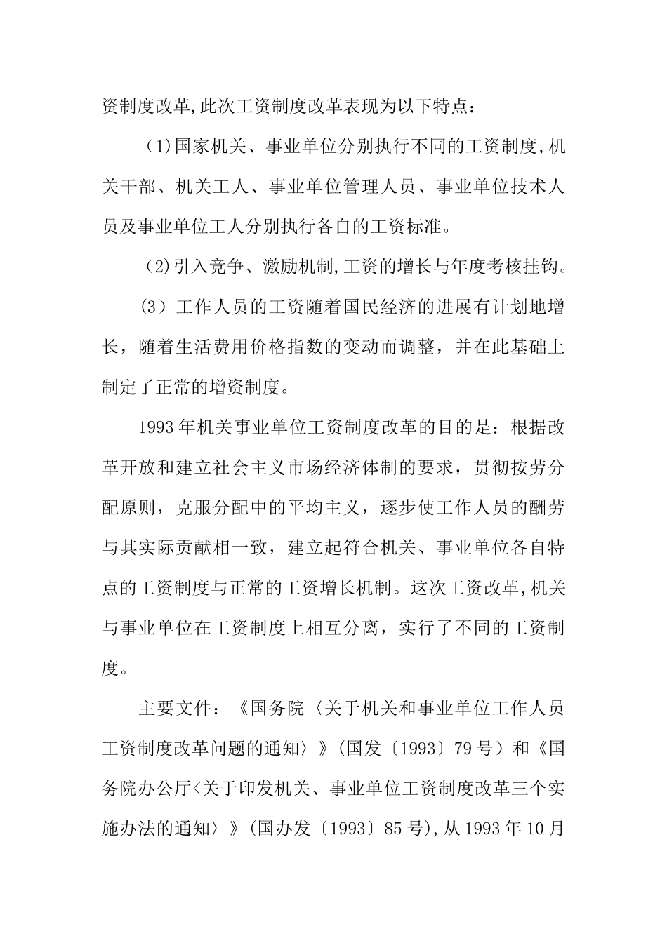 事业单位工资制度_第3页