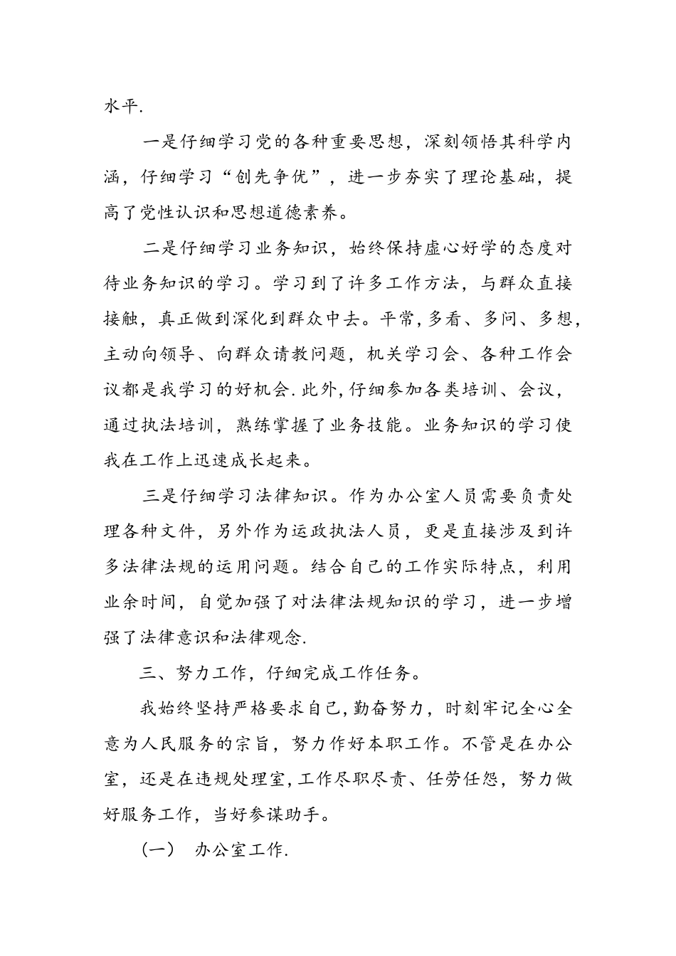 事业单位年度考核个人工作总结_第2页