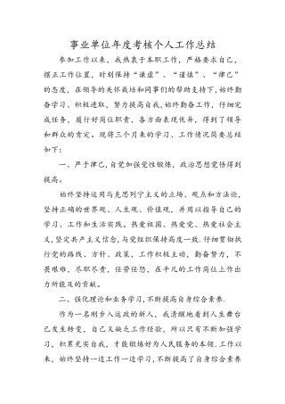 事业单位年度考核个人工作总结