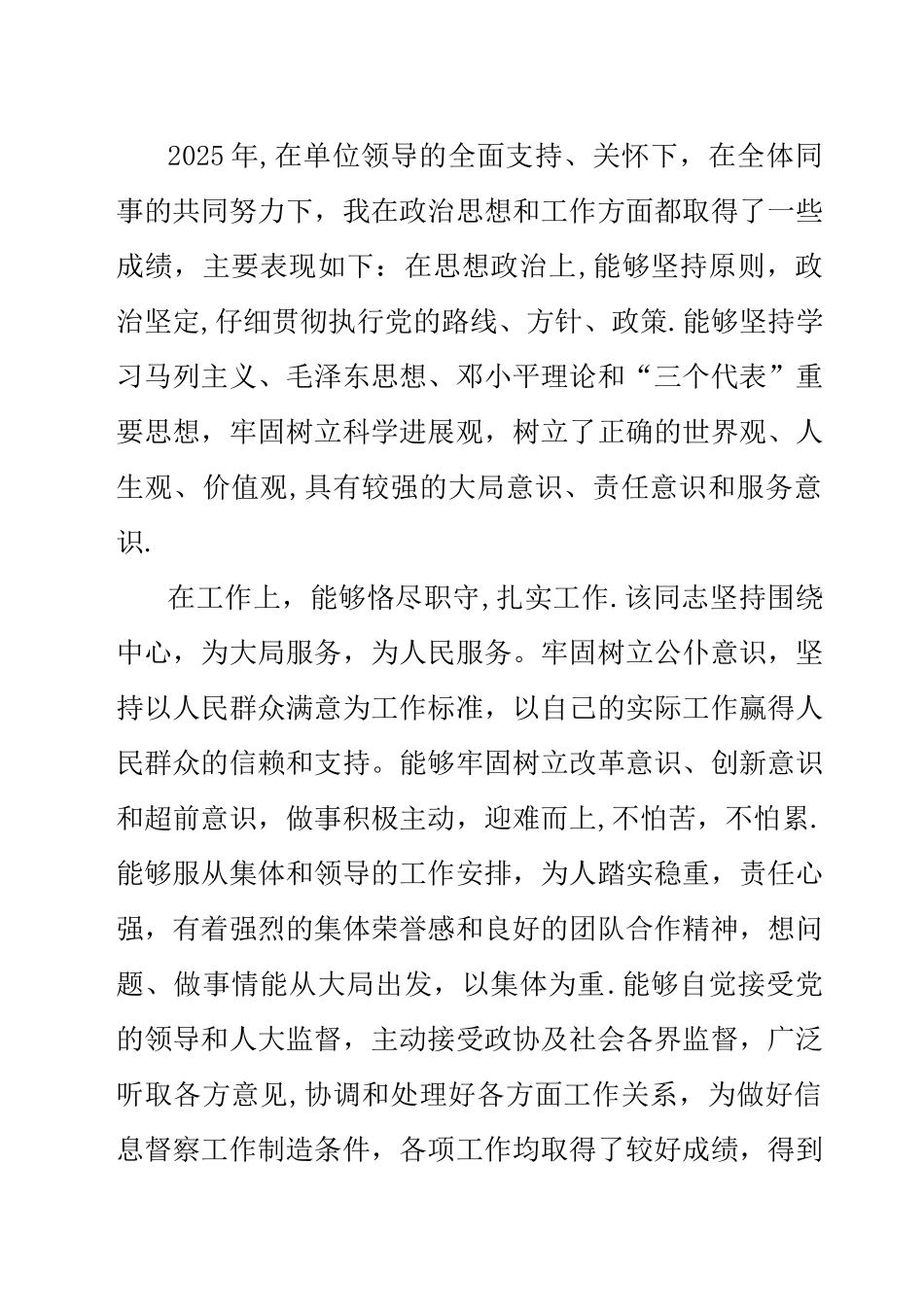 事业单位年度考核个人总结89285_第1页