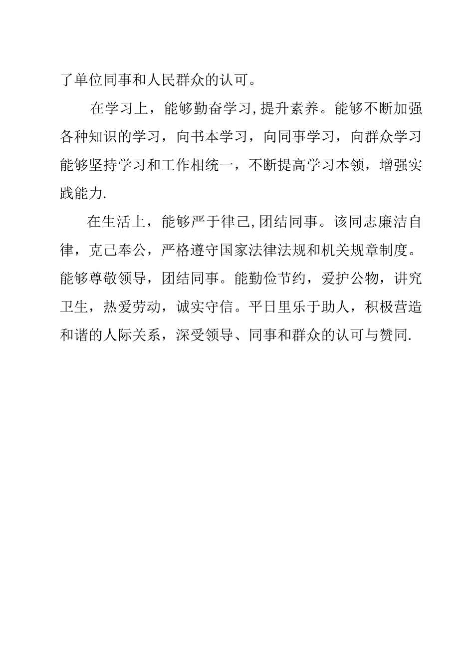 事业单位年度考核个人总结89285_第2页