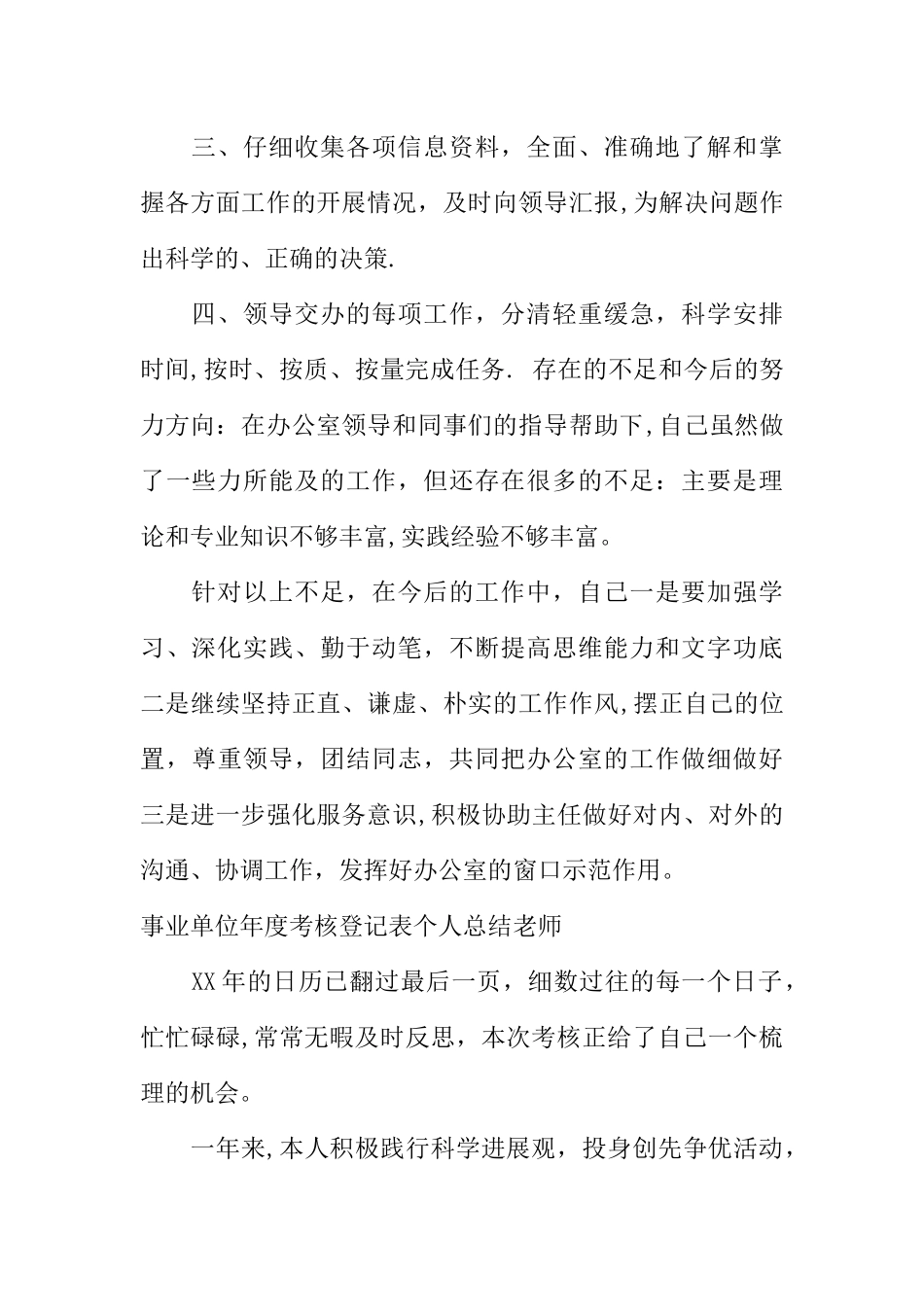 事业单位年度考核登记表个人总结教师_第2页