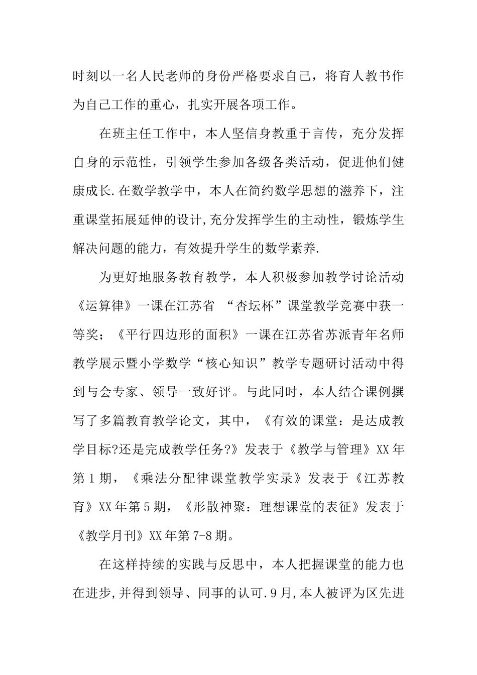 事业单位年度考核登记表个人总结教师_第3页