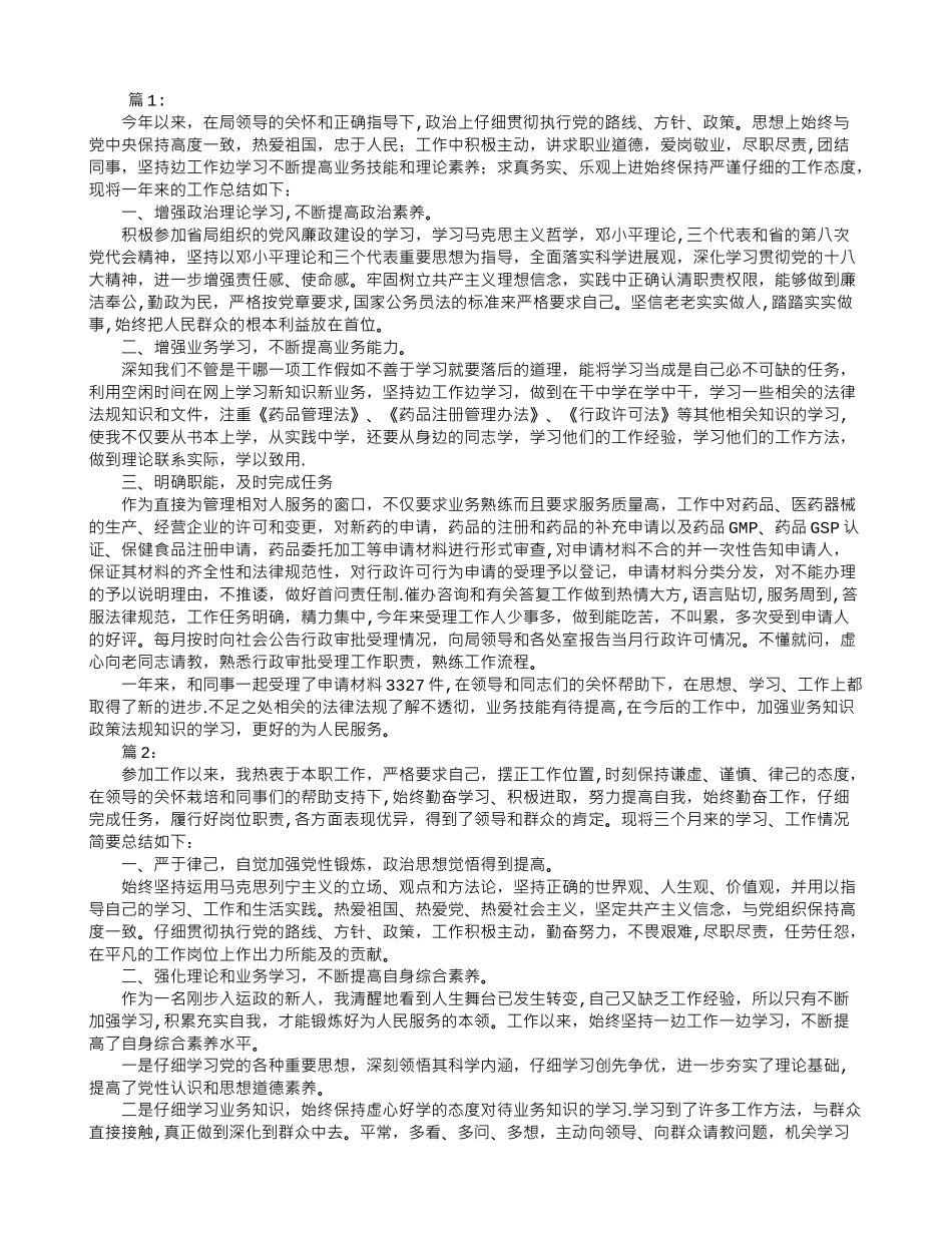 事业单位年度考核个人述职报告范文_第1页