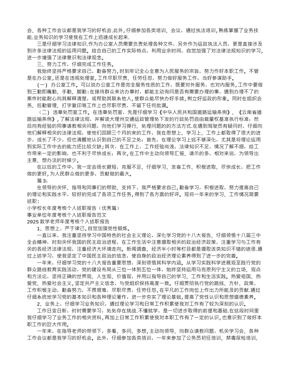 事业单位年度考核个人述职报告范文_第2页