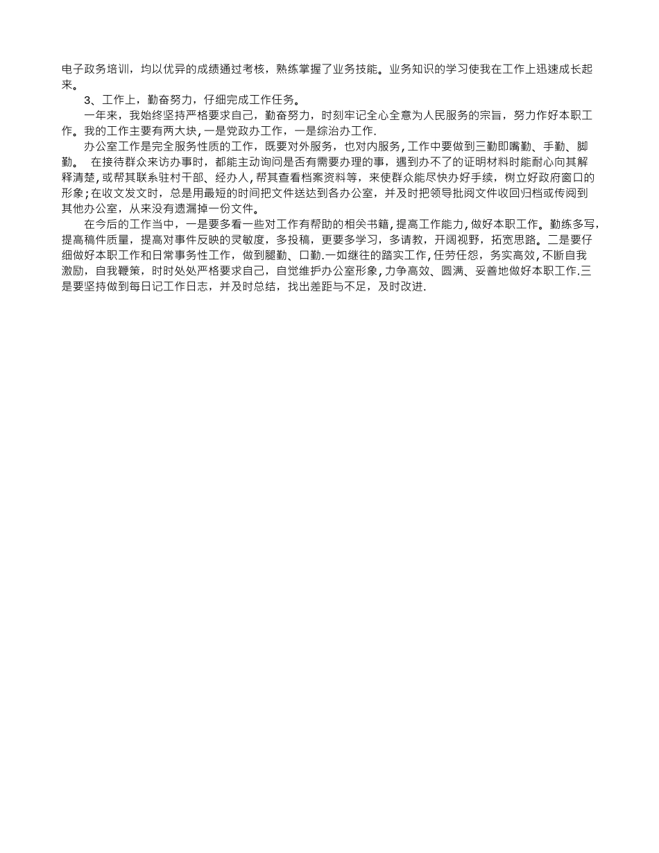 事业单位年度考核个人述职报告范文_第3页