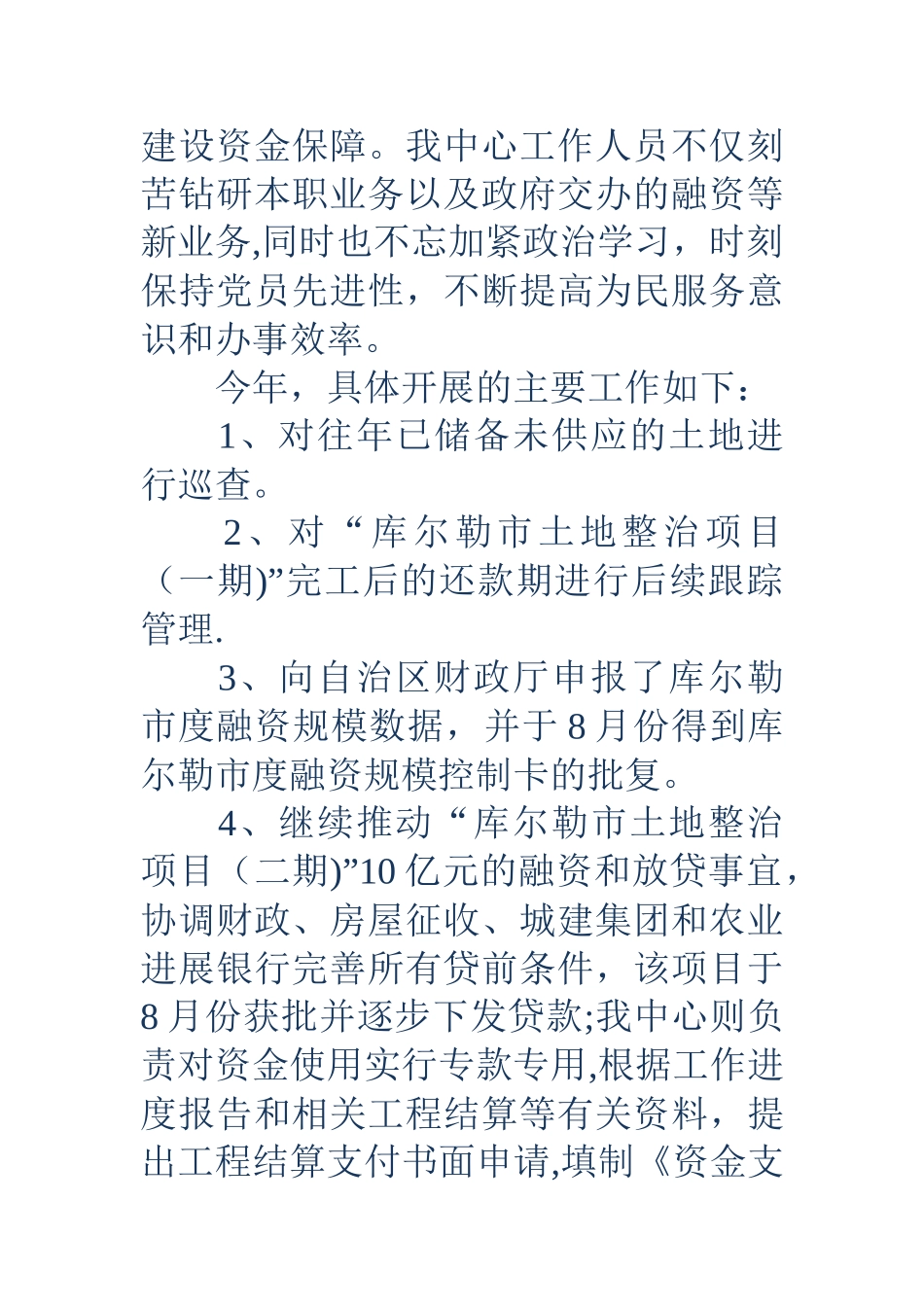 事业单位年度考核表-18年事业单位年度考核表个人总结_第2页