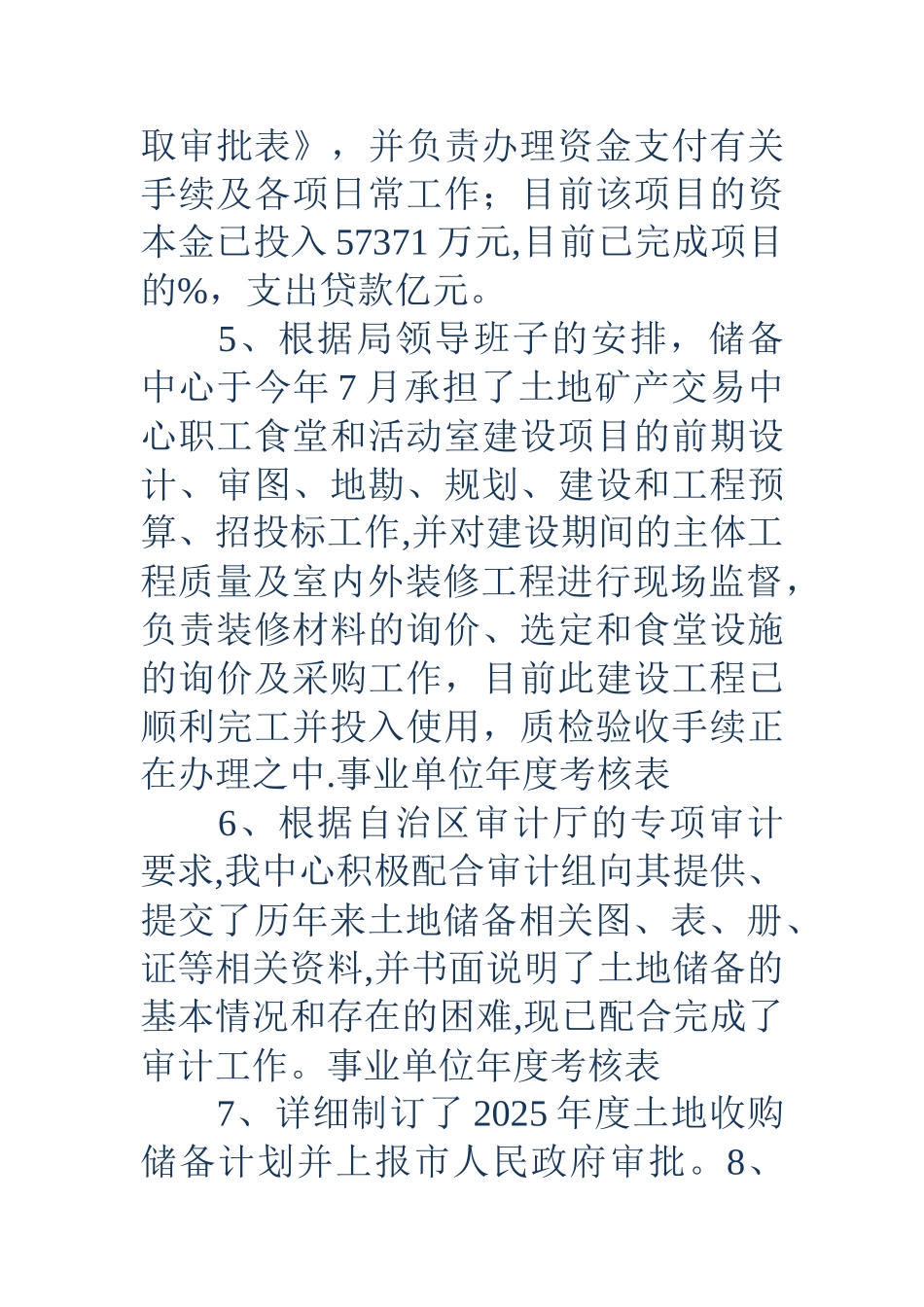 事业单位年度考核表-18年事业单位年度考核表个人总结_第3页