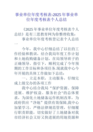 事业单位年度考核表-18年事业单位年度考核表个人总结
