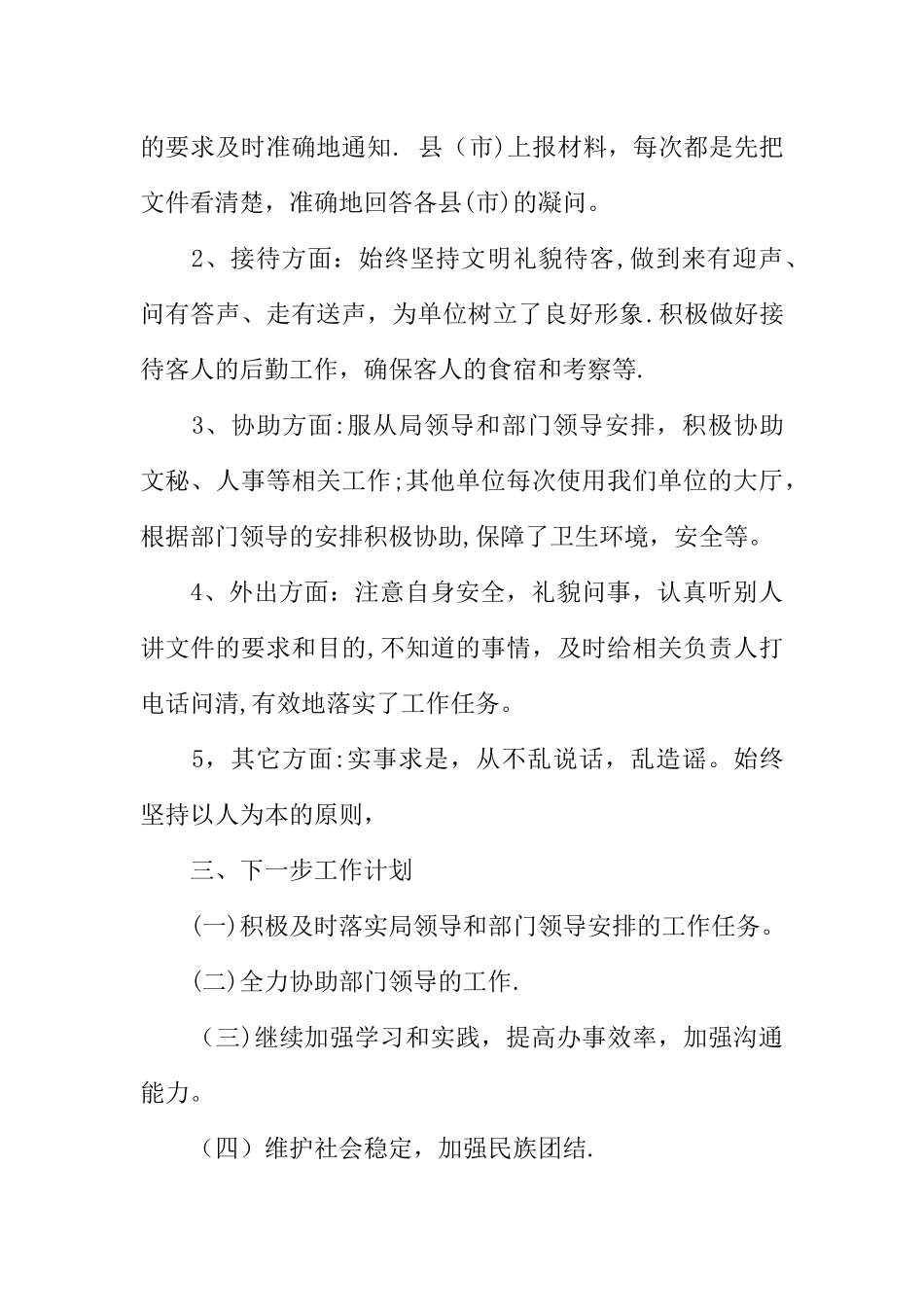 事业单位年度考核表个人总结_第2页