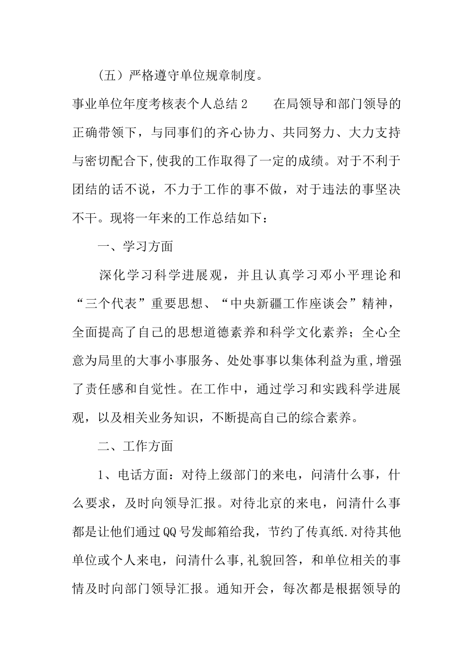 事业单位年度考核表个人总结_第3页