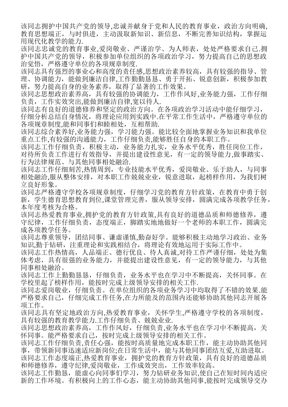 事业单位年度考核评语11_第1页