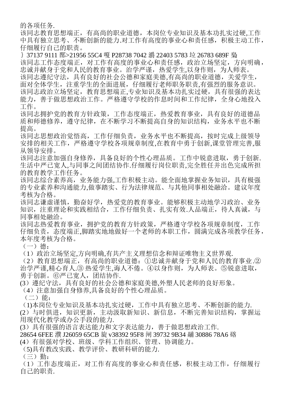 事业单位年度考核评语11_第2页