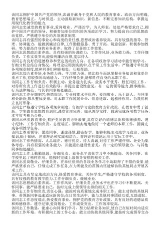 事业单位年度考核评语11