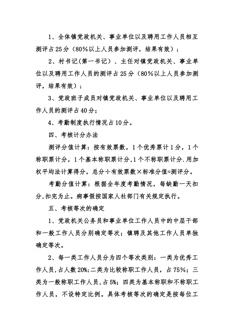 事业单位年终考核方案-事业单位年终考核方案大全_第2页