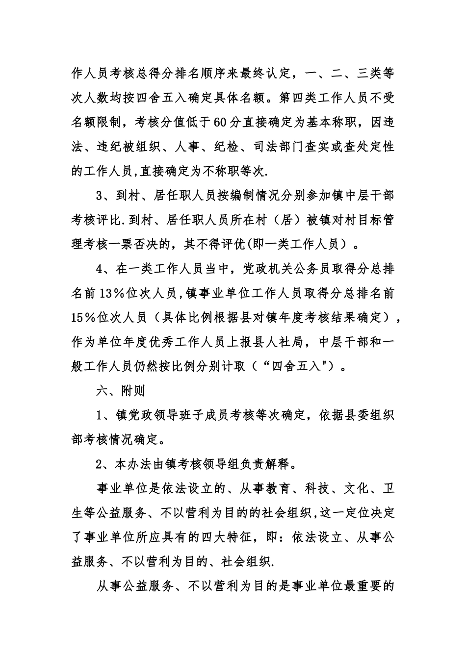 事业单位年终考核方案-事业单位年终考核方案大全_第3页