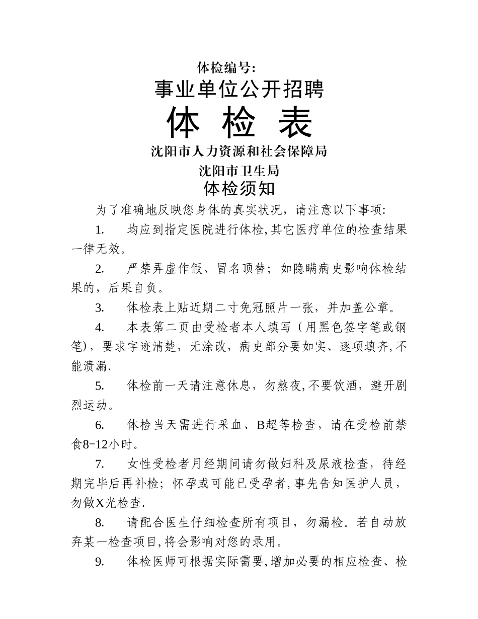 事业单位录用体检表1_第1页