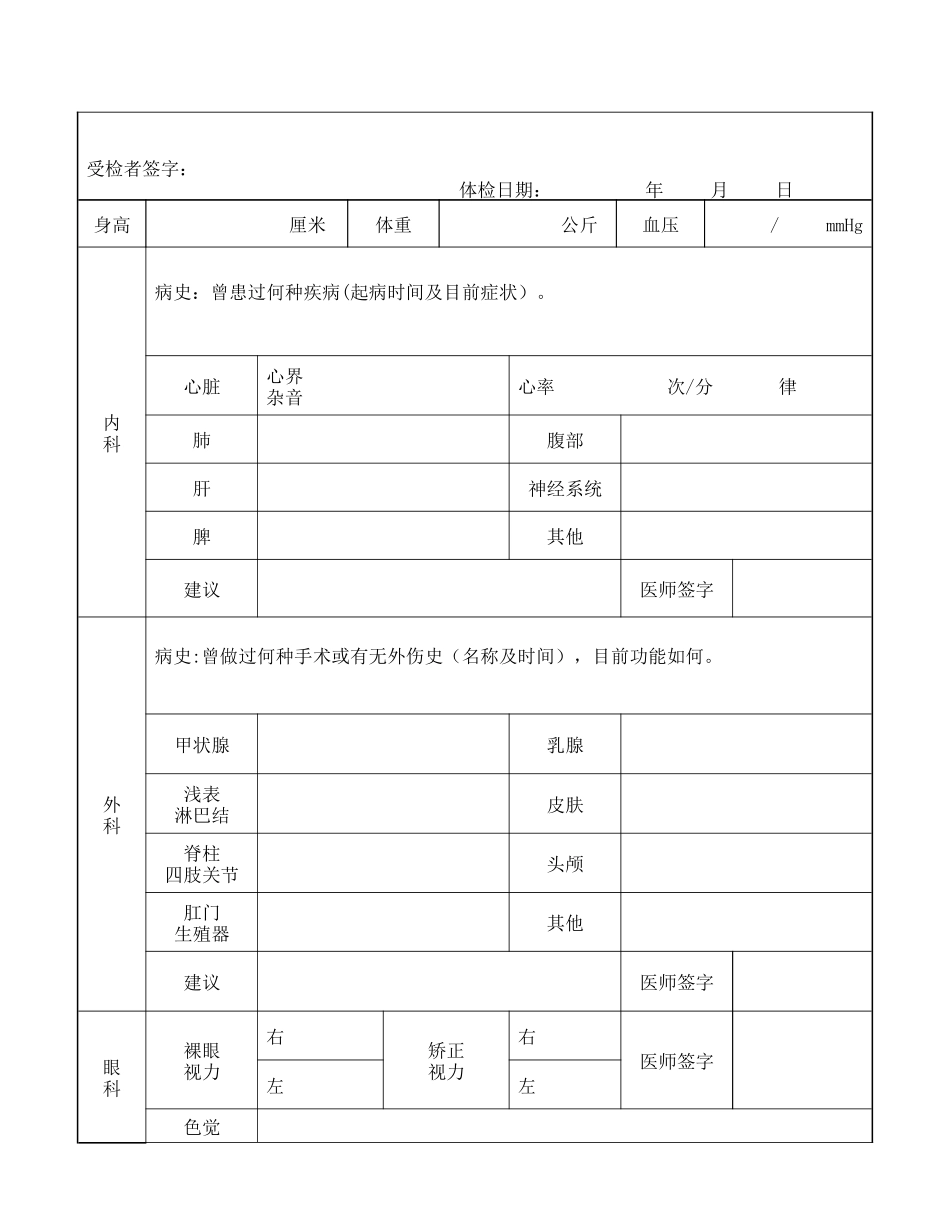 事业单位录用体检表1_第3页