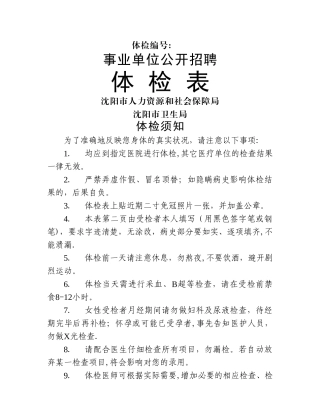事业单位录用体检表1