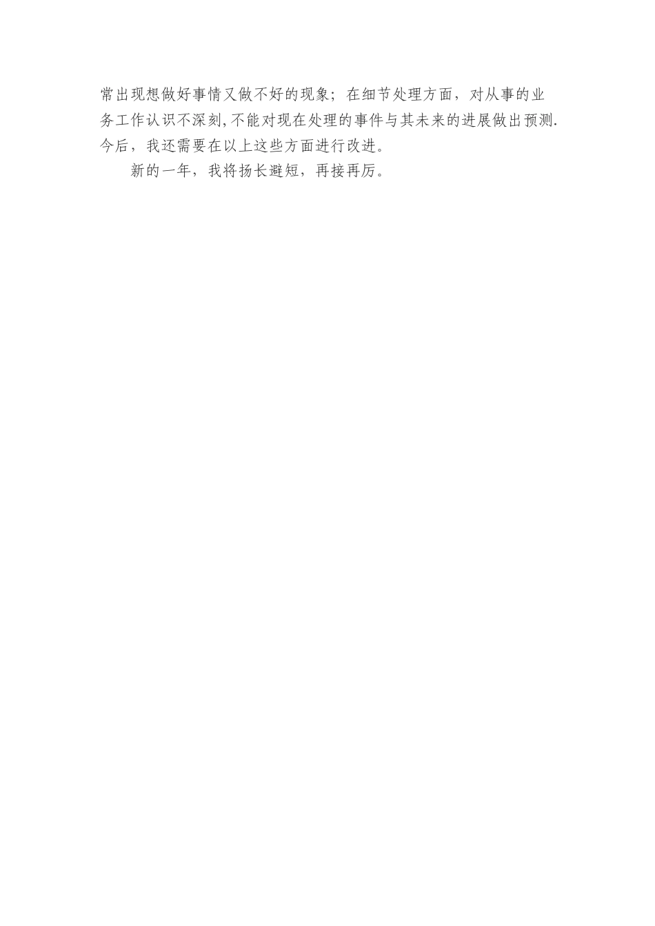 事业单位年终考核个人总结_第2页