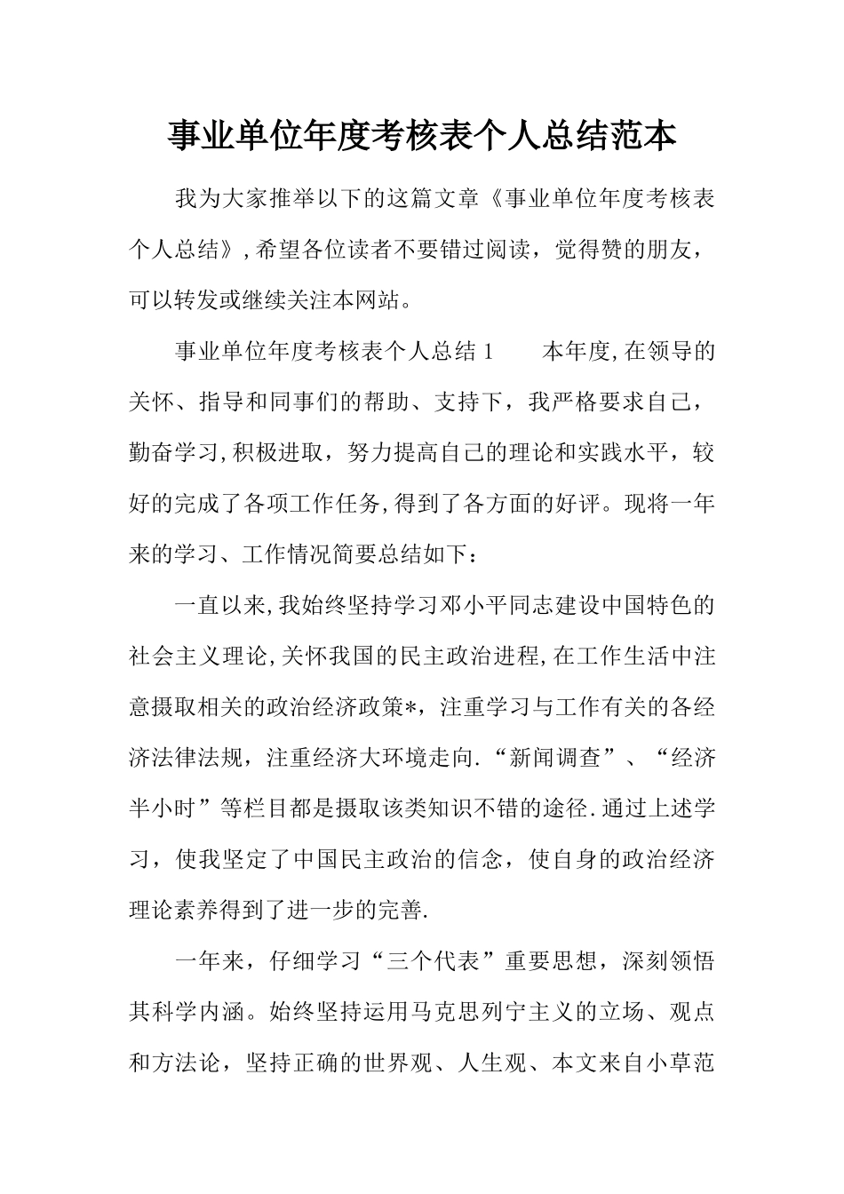 事业单位年度考核表个人总结范本_第1页