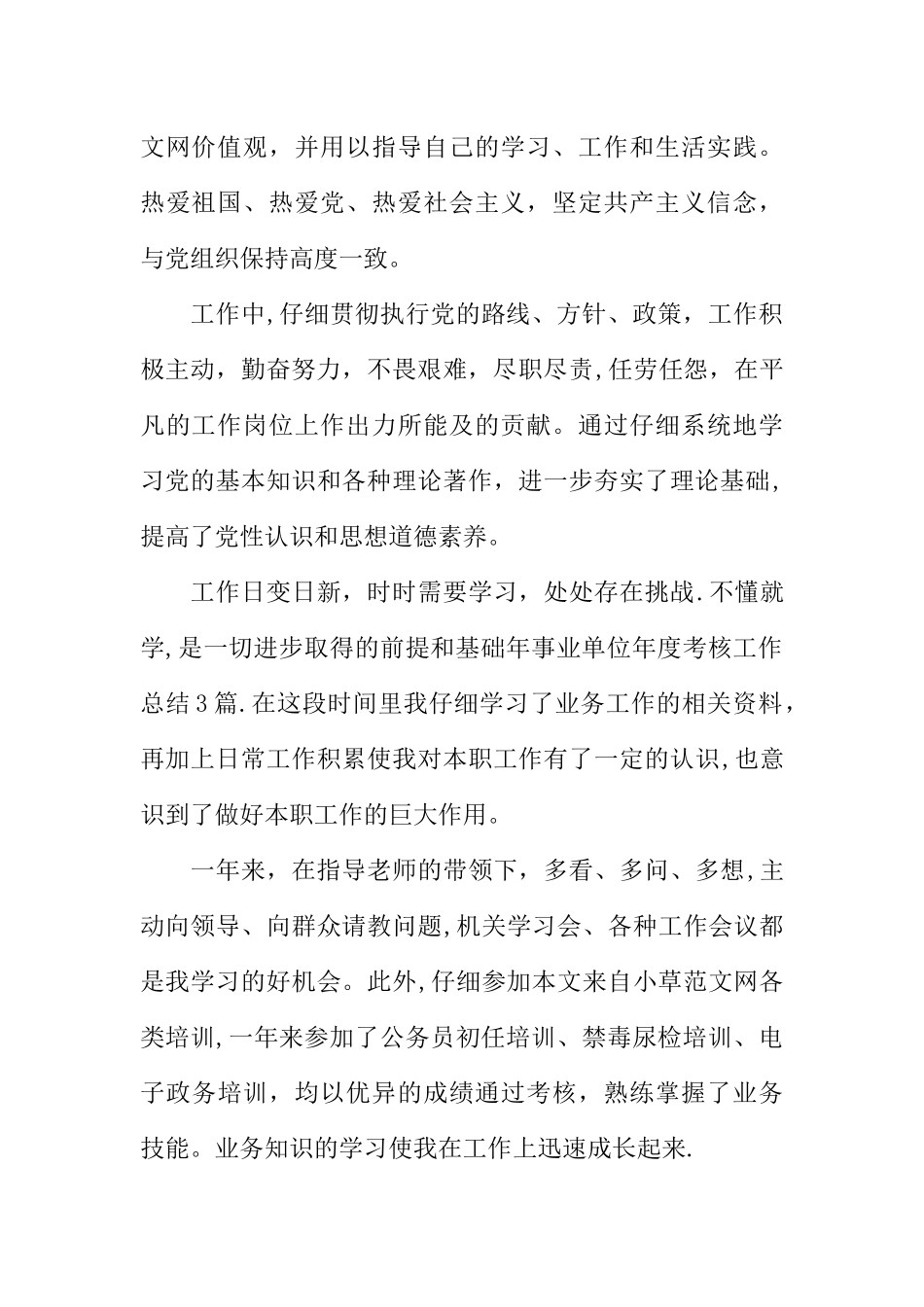 事业单位年度考核表个人总结范本_第2页