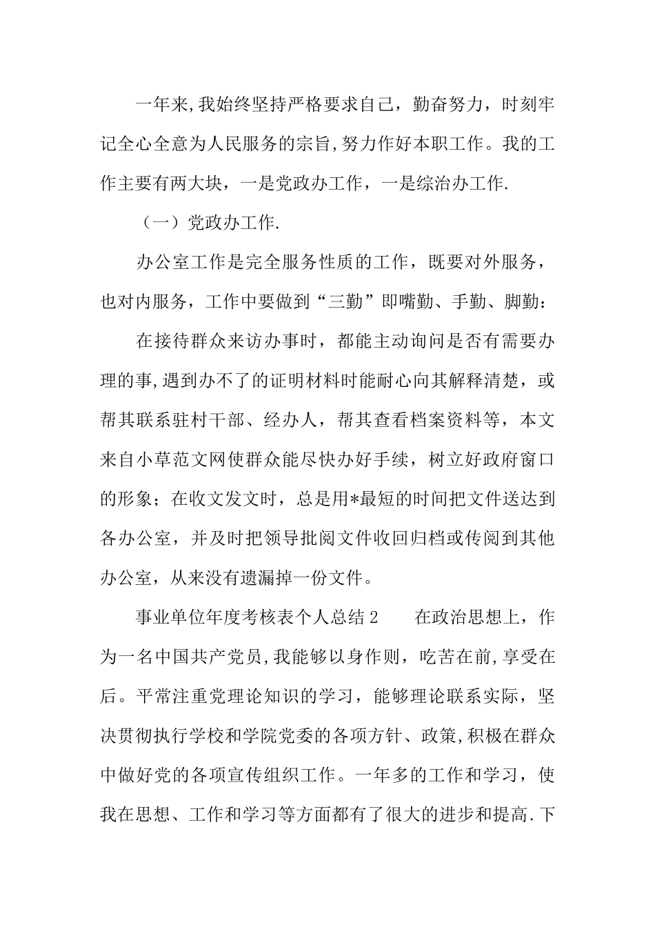 事业单位年度考核表个人总结范本_第3页
