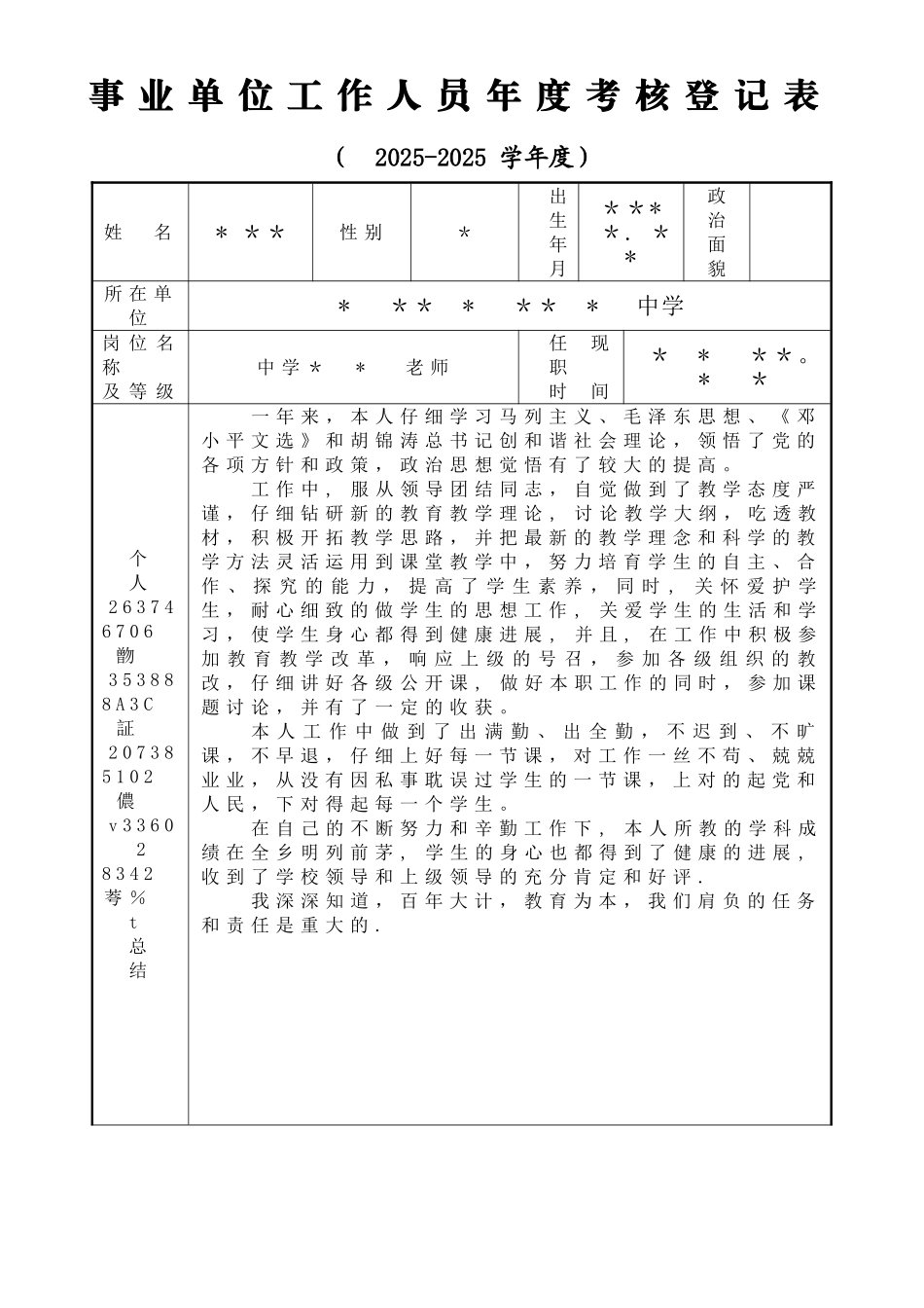 事业单位年度考核表样本_第1页