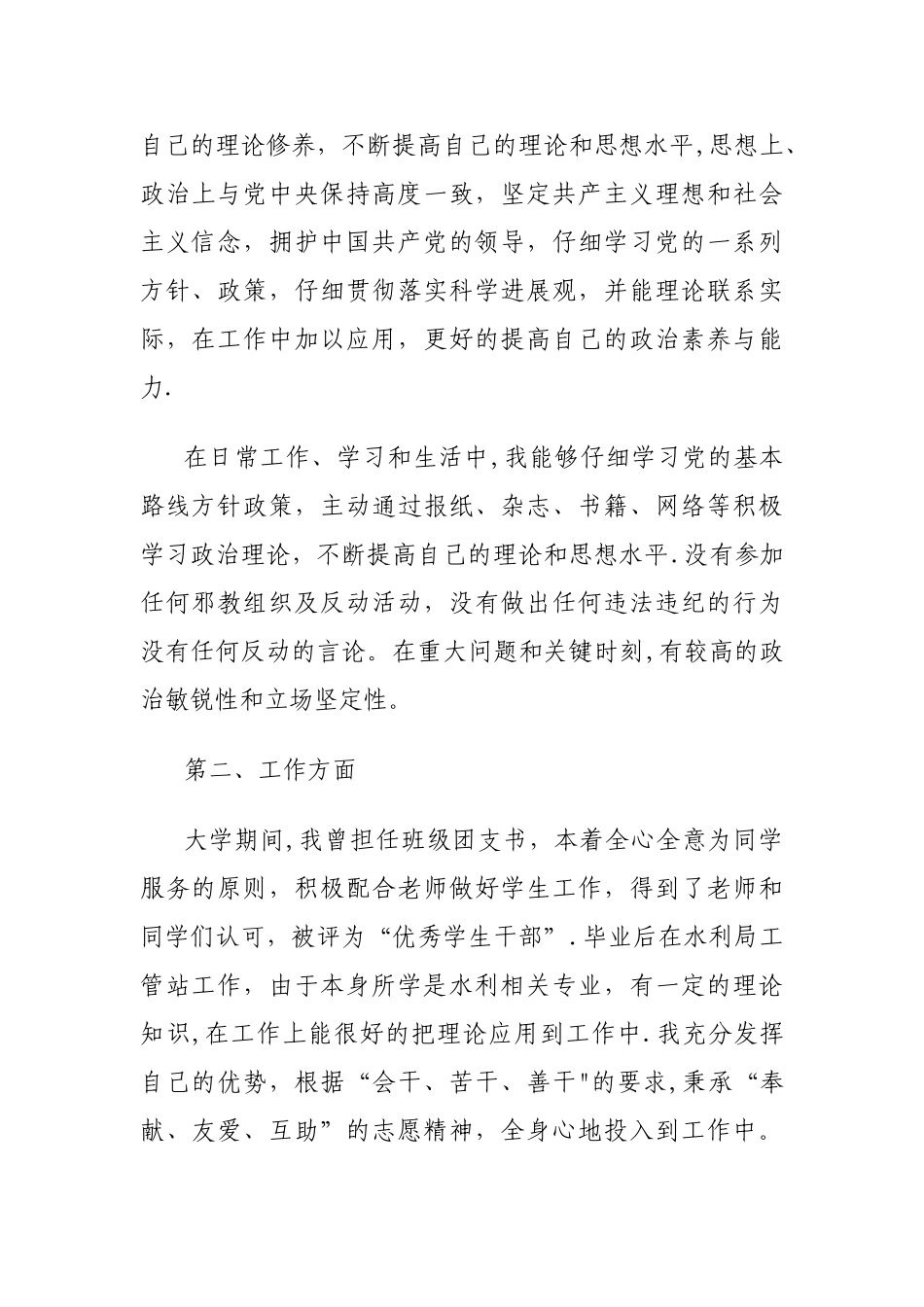 事业单位录取个人总结_第2页