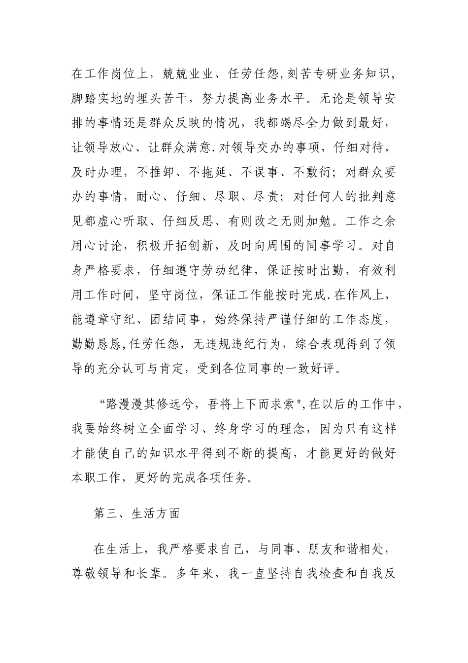 事业单位录取个人总结_第3页