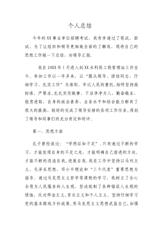 事业单位录取个人总结