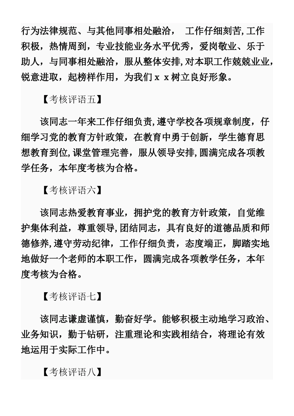 事业单位年度考核评语_第2页