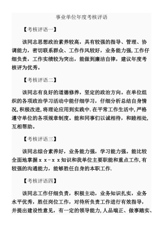事业单位年度考核评语