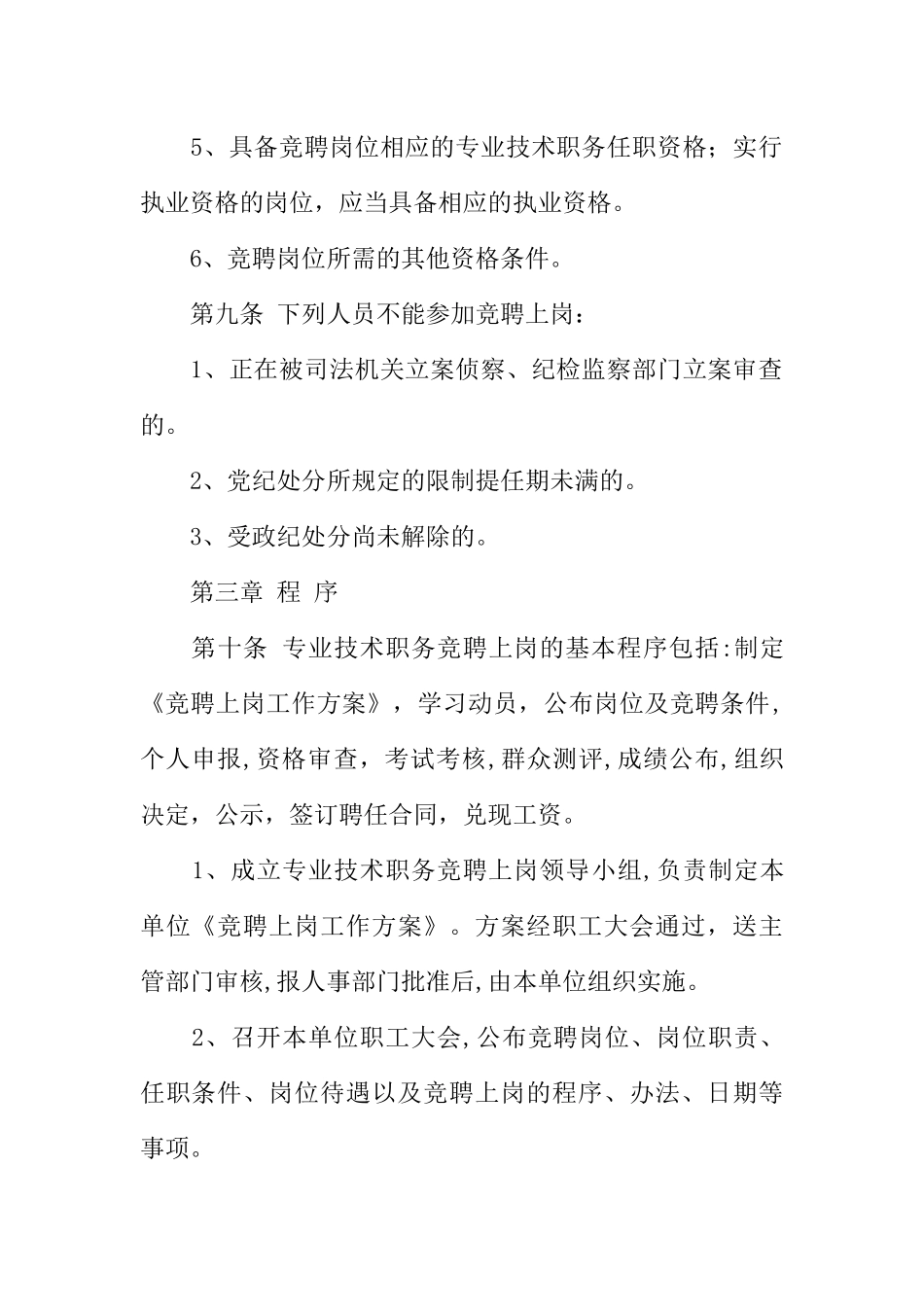 事业单位技术人员竞争上岗制度_第3页