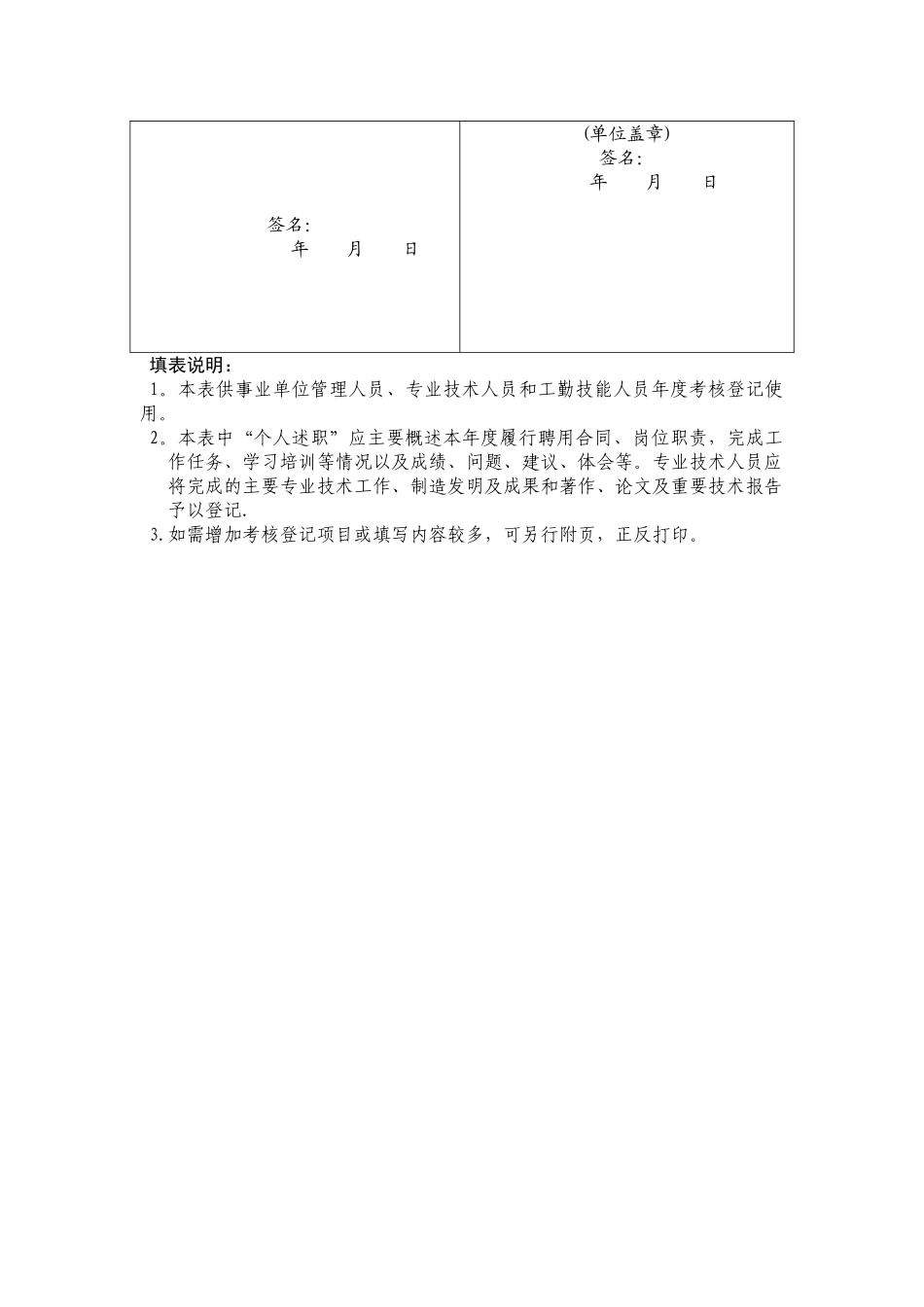 事业单位年度考核表_第2页