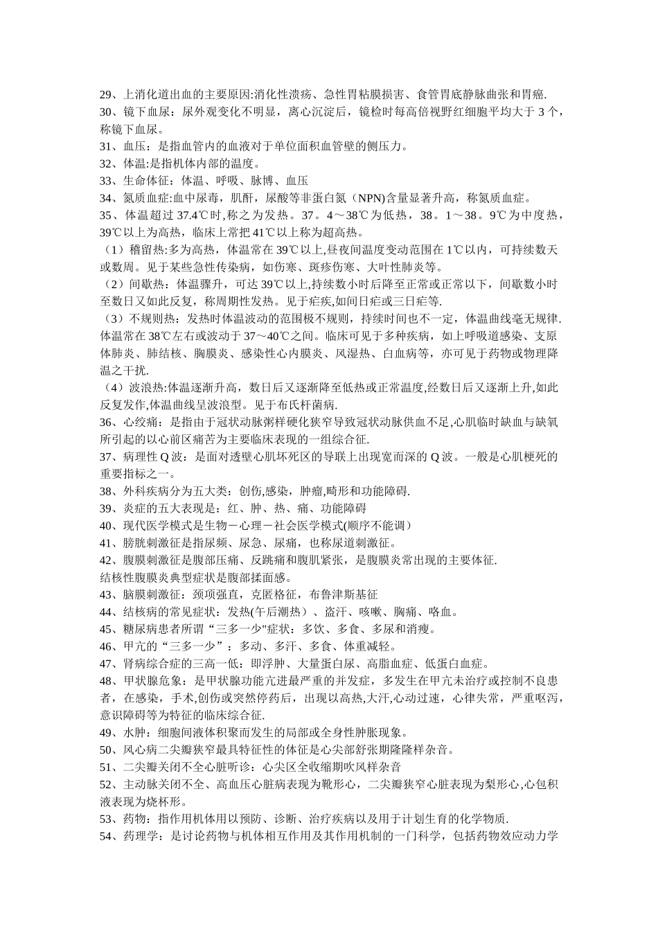事业单位招考医学基础知识精华复习资料.doc_第3页