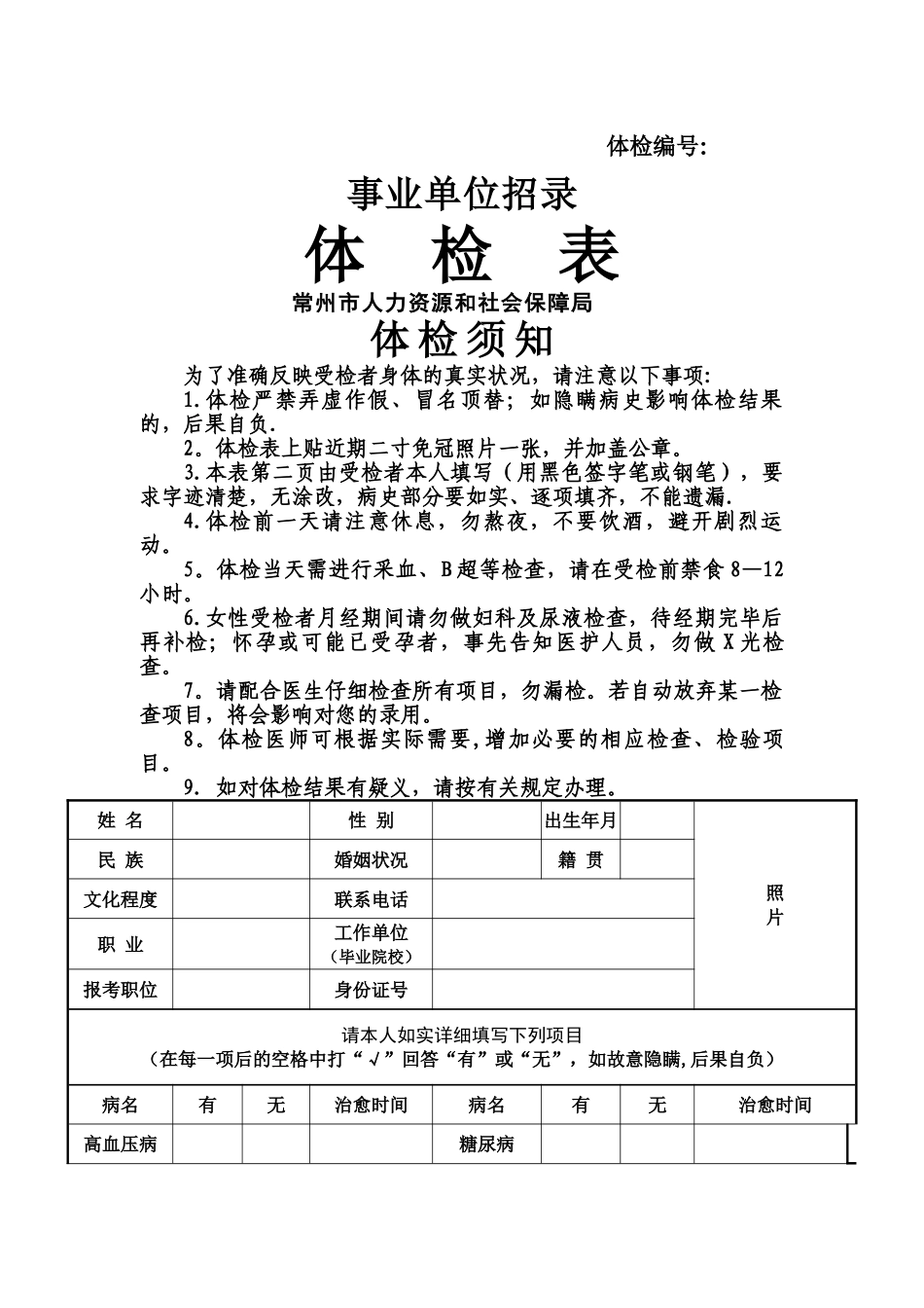 事业单位招录体检表_第1页