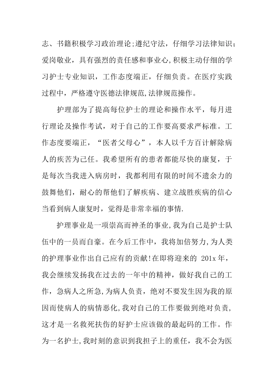 事业单位护理年度考核登记表个人总结_第2页