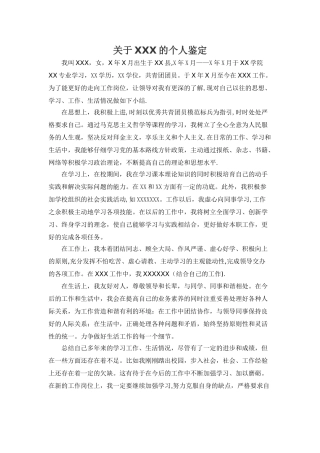 事业单位政审个人鉴定