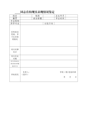 事业单位政审表格