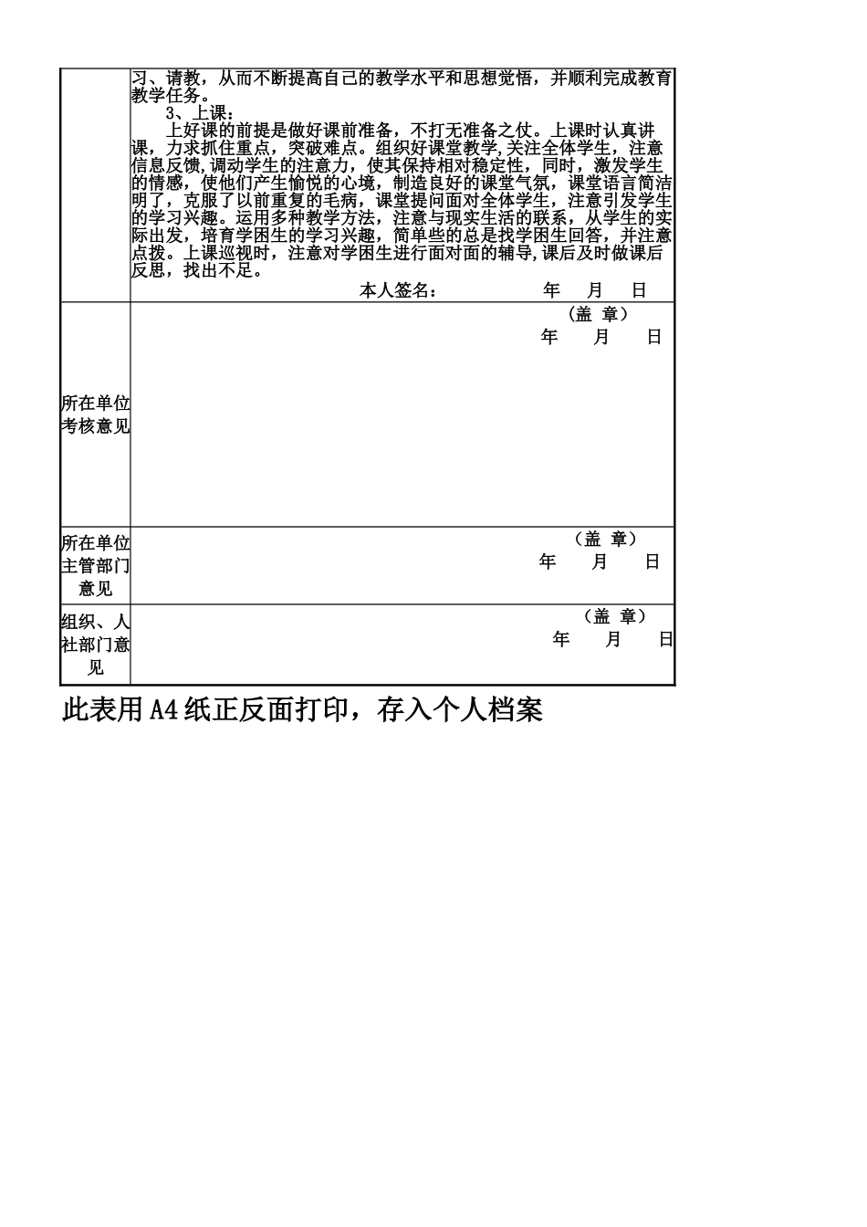 事业单位新聘用工作人员试用期满考核表_第2页