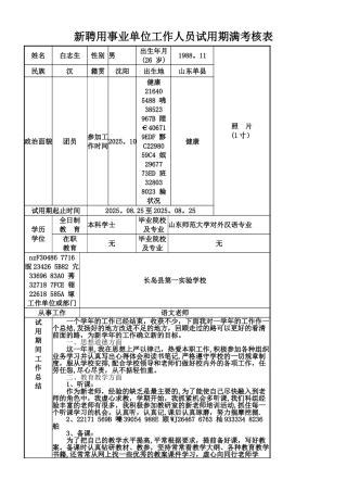 事业单位新聘用工作人员试用期满考核表