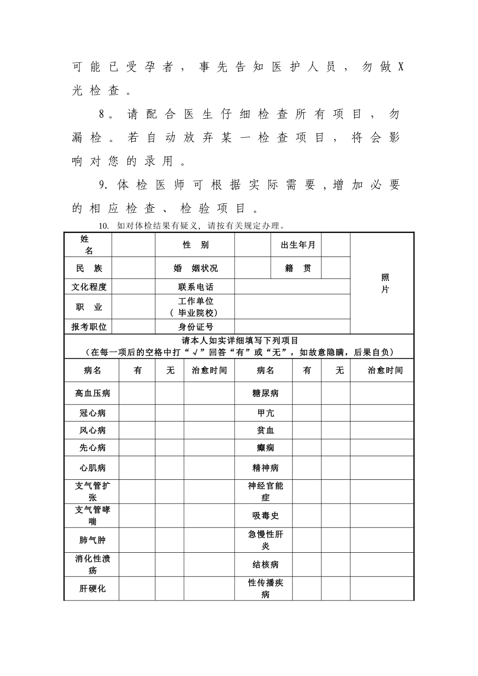 事业单位招聘人员体检表1_第2页