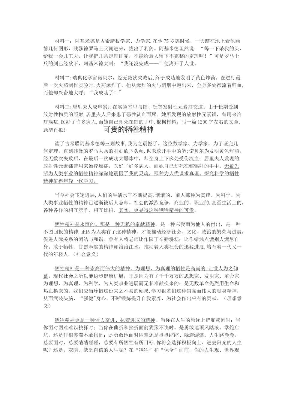 事业单位材料作文范文_第1页